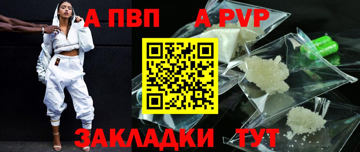 Горячий Ключ  Alpha-PVP крисы CK  А ПВП крисы CK  A PVP СК КРИС  Альфа ПВП  Вход с VPN 