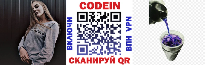 Кодеин напиток Lean (лин)  даркнет официальный сайт  Горячий Ключ 