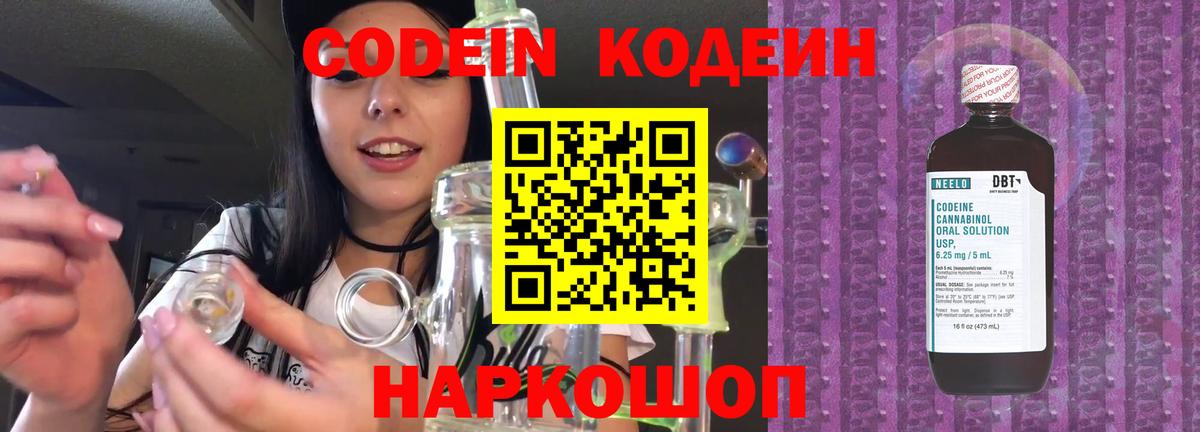 Codein напиток Lean (лин)  Вход с VPN  Горячий Ключ  Кодеиновый сироп Lean напиток Lean (лин) 