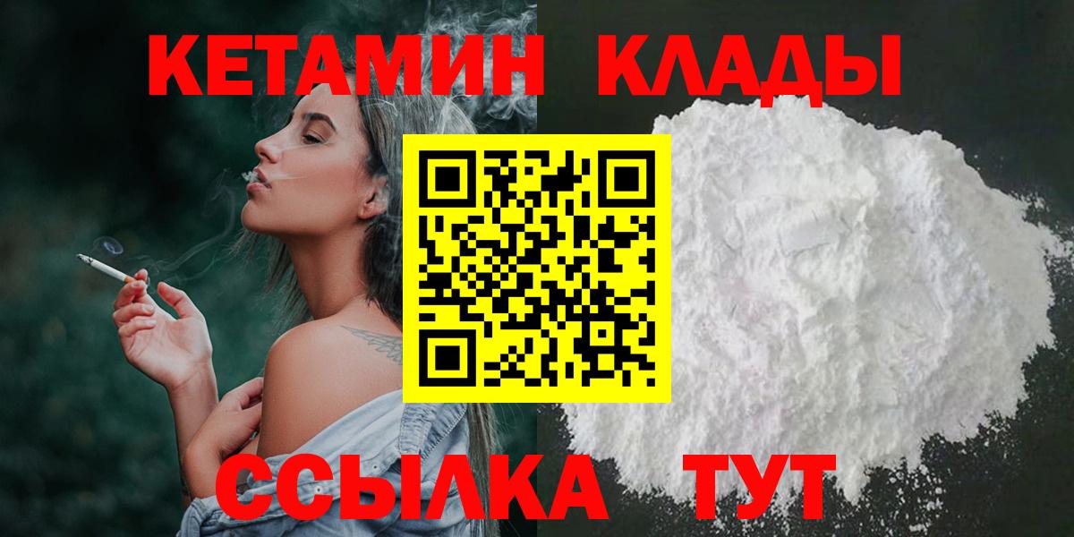 Кетамин ketamine  Вход с VPN  КЕТАМИН VHQ  Горячий Ключ 