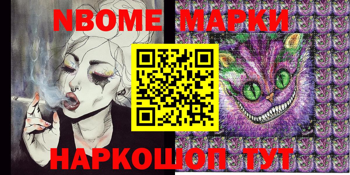 Марки N-bome 1,8мг Горячий Ключ