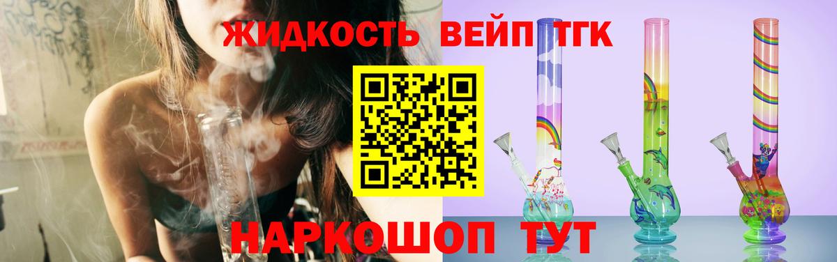Дистиллят ТГК вейп с тгк  где найти наркотики  Горячий Ключ  ТГК жижа  Вход с VPN 